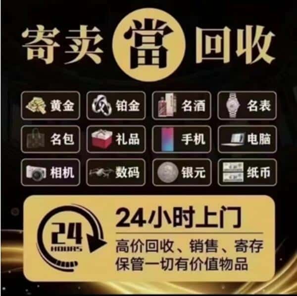 甘南奢侈品回收店